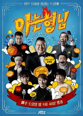 综艺 脱口秀大会 海报